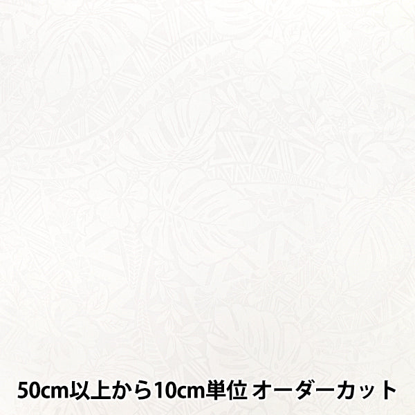 【数量5起】 織物 “TC夏威夷印花monstella白漆25003-10”