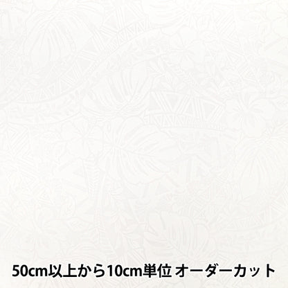 【数量5起】 織物 “TC夏威夷印花monstella白漆25003-10”