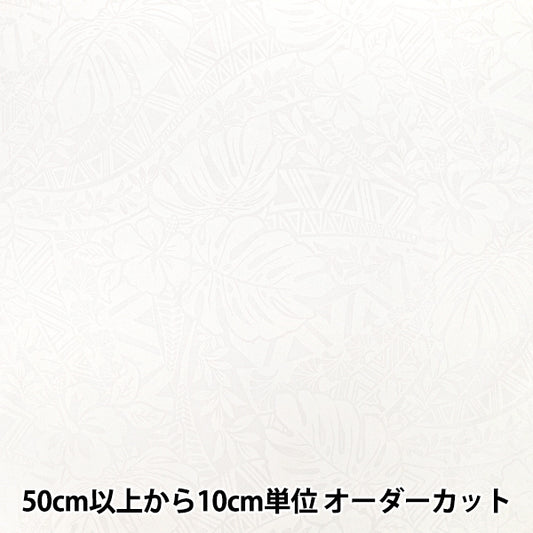 【数量5から】 生地 『TCハワイアンプリント モンステラ 白ラッカー 25003-10』