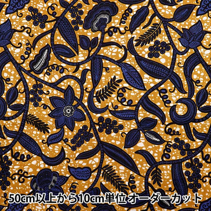 【数量5から】 生地 『アフリカンプリント RAM-AFR-25D』