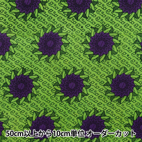 【数量5から】 生地 『アフリカンプリント RAM-AFR-25G』