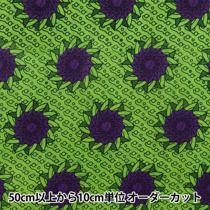 【数量5から】 生地 『アフリカンプリント RAM-AFR-25G』