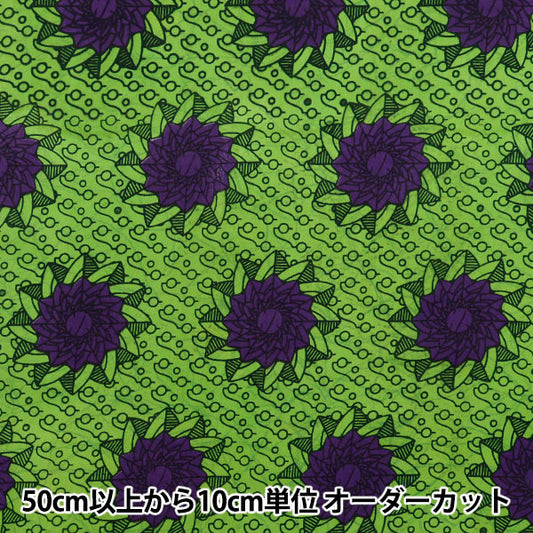 【数量5から】 生地 『アフリカンプリント RAM-AFR-25G』