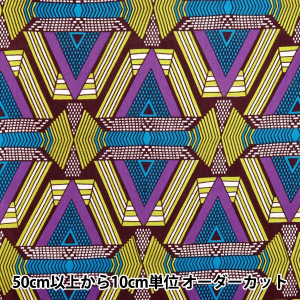 【数量5から】 生地 『アフリカンプリント RAM-AFR-25H』