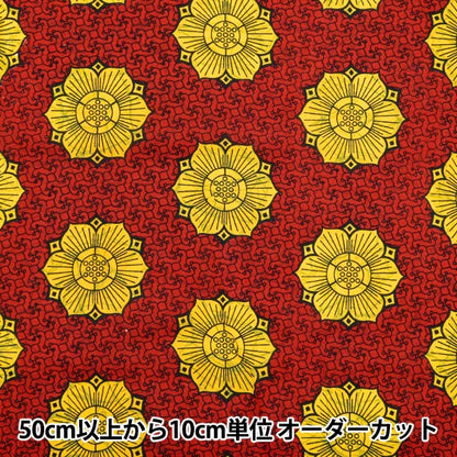 【数量5から】 生地 『アフリカンプリント RAM-AFR-25J』