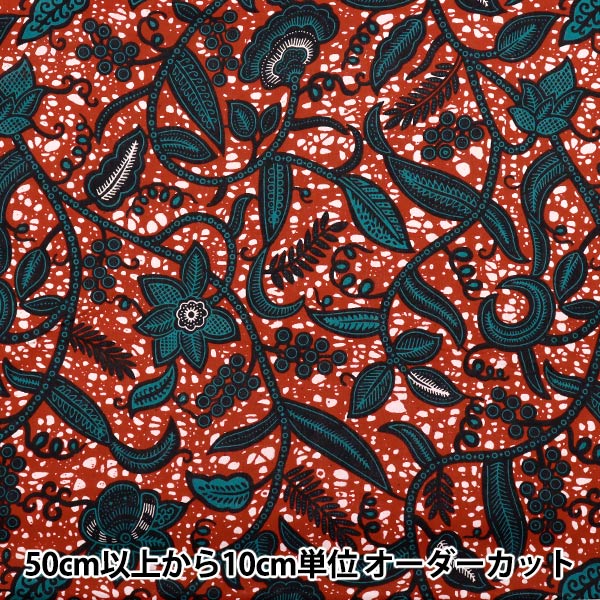 【数量5から】 生地 『アフリカンプリント RAM-AFR-A』