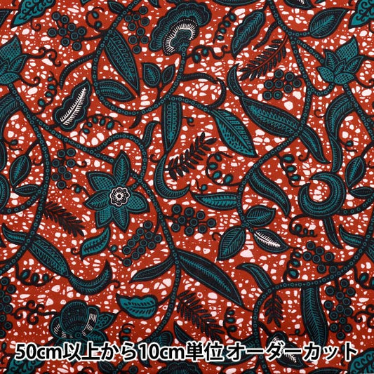 【数量5から】 生地 『アフリカンプリント RAM-AFR-A』