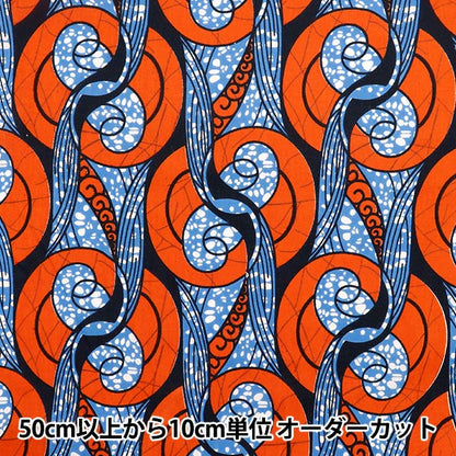 【数量5から】 生地 『アフリカンプリント RAM-AFR-B』