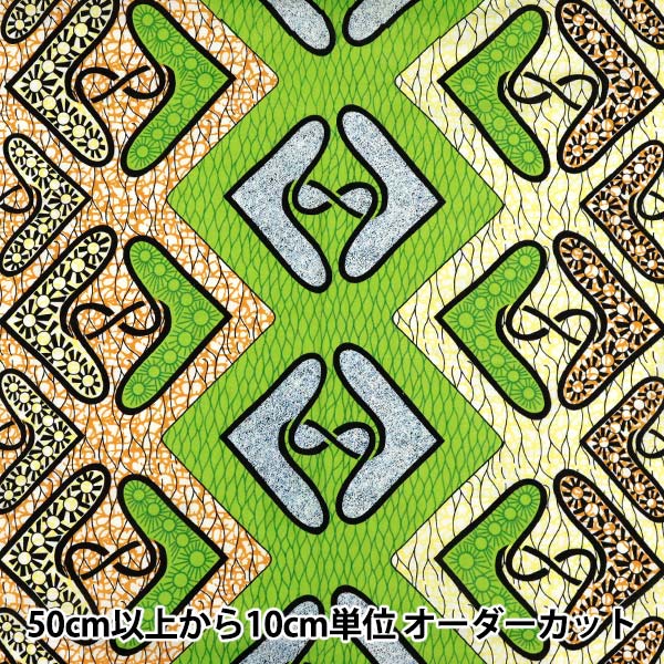 【数量5から】 生地 『アフリカンプリント RAM-AFR-G』