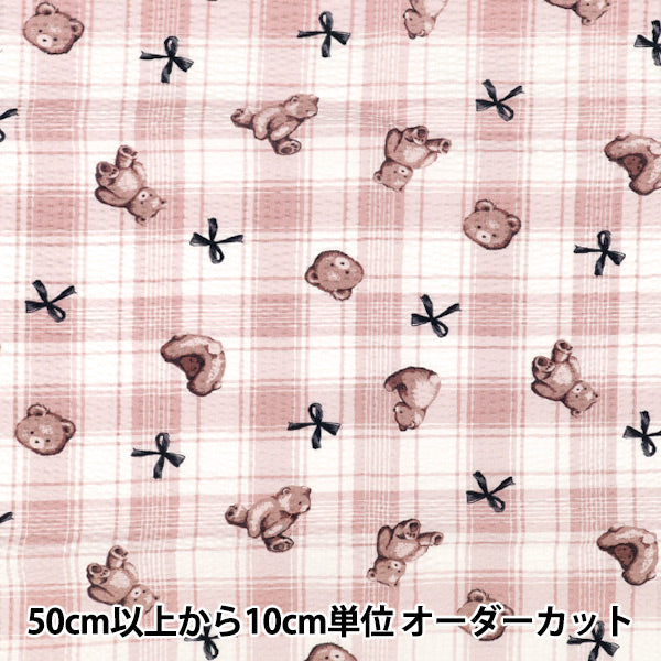 【数量5から】 生地 『リップルプリント テディベアチェック ピンク RIPP26-TC-PI』