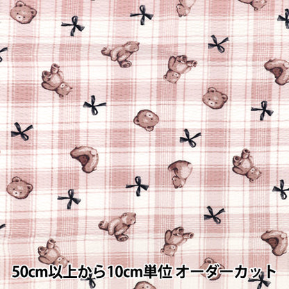 【数量5から】 生地 『リップルプリント テディベアチェック ピンク RIPP26-TC-PI』