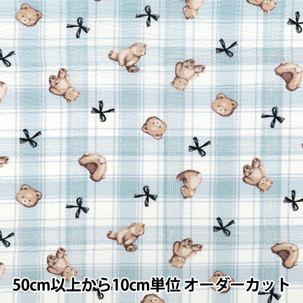 【数量5から】 生地 『リップルプリント テディベアチェック ブルー RIPP26-TC-BL』