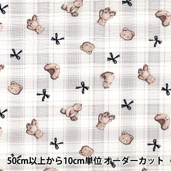 【数量5から】 生地 『リップルプリント テディベアチェック グレー RIPP26-TC-GY』
