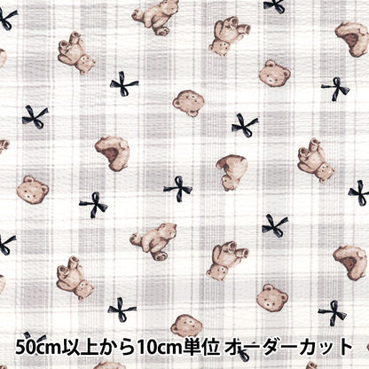 【数量5から】 生地 『リップルプリント テディベアチェック グレー RIPP26-TC-GY』