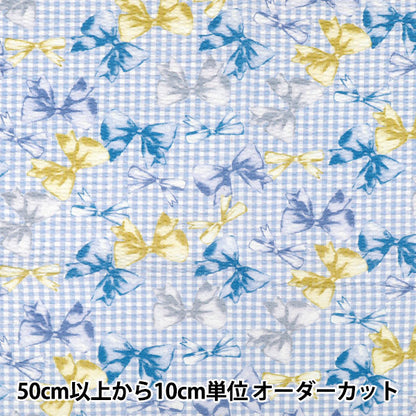 【数量5から】 生地 『リップルプリント リボンチェック ブルー RIPP26-RC-BL』