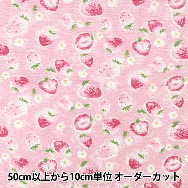 【数量5から】 生地 『リップルプリント 水彩いちご ピンク RIPP26-WB-PI』