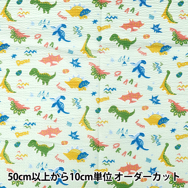 【数量5から】 生地 『リップルプリント カラフル恐竜 ミントグリーン RIPP26-CD-MG』