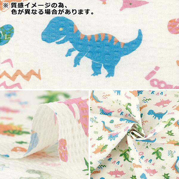 【数量5から】 生地 『リップルプリント カラフル恐竜 ミントグリーン RIPP26-CD-MG』