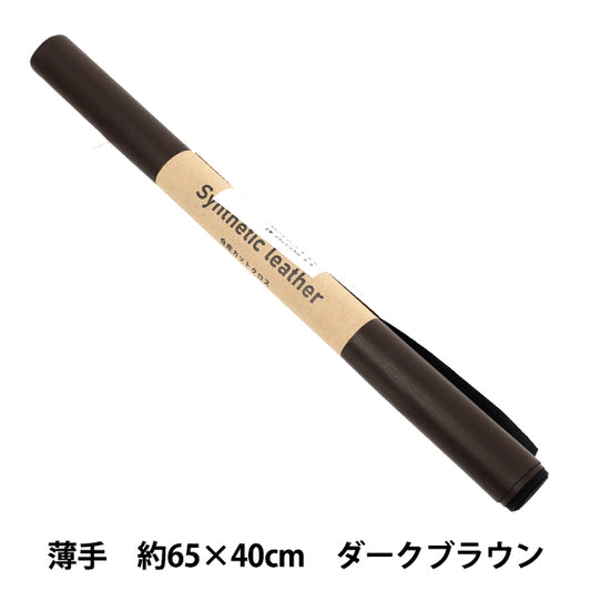 织物 "合成革 剪布 细 80 号 深棕色 约65 厘米 x 40 厘米 FL-US-DBR”