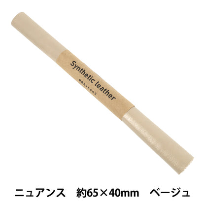 生地 『KAWAIIレザー カットクロス ニュアンス 約65×40cm 28番色 ベージュ FL-KS-BE』