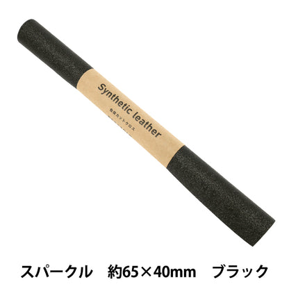 Stoff 『KAWAII-Leder Stoffstück Funkeln ca. 65 x 40 cm Farbe 1 Schwarz FL-LM-BK''