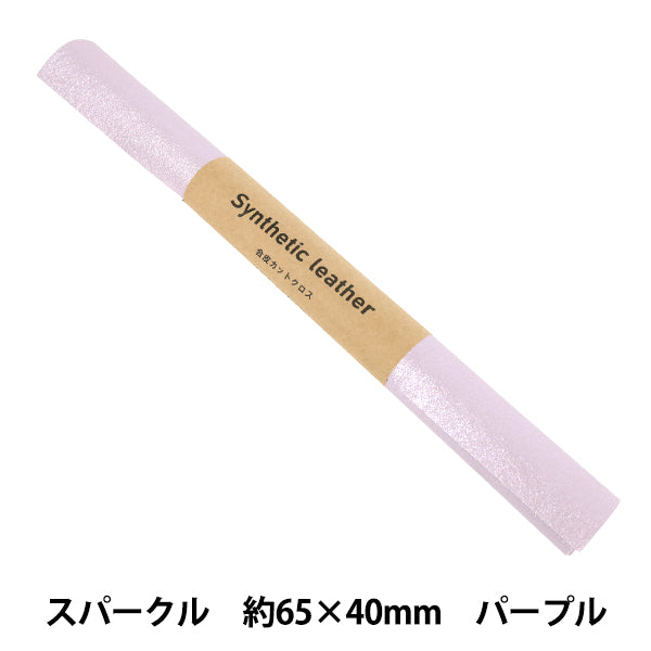 Stoff 『KAWAII-Leder Stoffstück Funkeln ca. 65 x 40 cm Farbe 15 Lila FL-LM-PL“