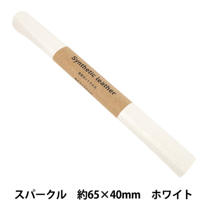 生地 『KAWAIIレザー カットクロス スパークル 約65×40cm 32番色 ホワイト FL-LM-WH』