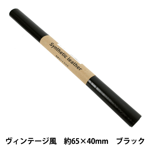 生地 『アトリエレザー カットクロス ヴィンテージ風 約65×40cm 1番色 ブラック FL-VI-BK』