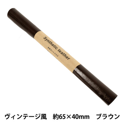 生地 『アトリエレザー カットクロス ヴィンテージ風 約65×40cm 3番色 ブラウン FL-VI-BR』