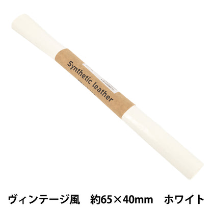 生地 『アトリエレザー カットクロス ヴィンテージ風 約65×40cm 34番色 ホワイト FL-VI-WH』