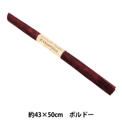 천・원단 "가짜 가죽펠트 컷 천 약 43×50cm 보르도 CM-XBL2377-BD』