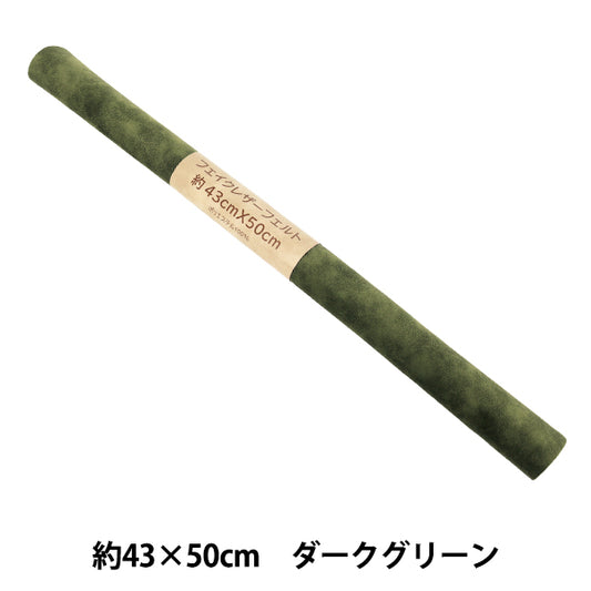 织物 "人造皮革毛毡 剪布 大约。 43×50cm深绿色CM-XBL2377-DG”