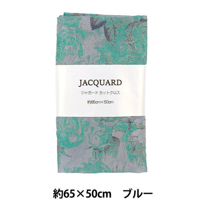 織物 "提花布 剪布 大約。 65 公分 x 50 公分藍色 C-JAC-1BL"