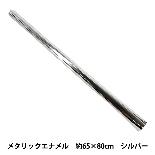 生地 『メタリックエナメル合皮 カットクロス 約65×80cm シルバー C80-2502-16』