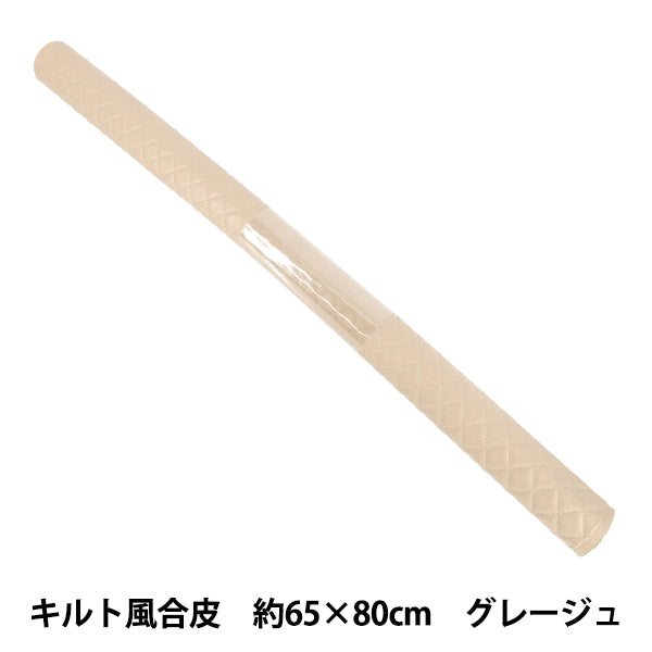 织物 "绗缝合成革 剪布 大约。 65 x 80 厘米坯布 C80-2503-20''