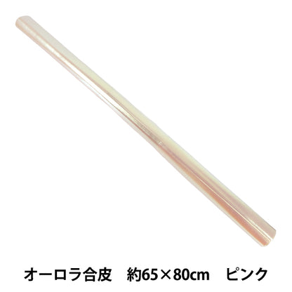 生地 『オーロラ合皮 カットクロス 約65×80cm ピンク C80-2504-13A』