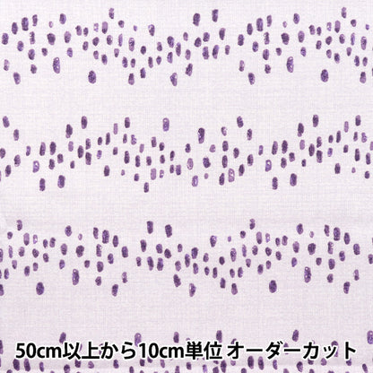 【数量5から】 生地 『NINA(ニーナ) シーチングソフト ミーティア パープル 144-8054-O4PP』