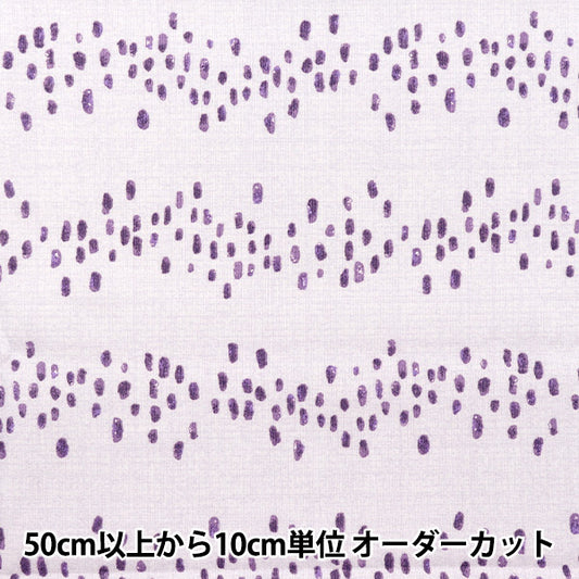 [Quantité à partir de 5] Tissu "Nina siègeSoft Metia Purple 144-8054-O4PP"