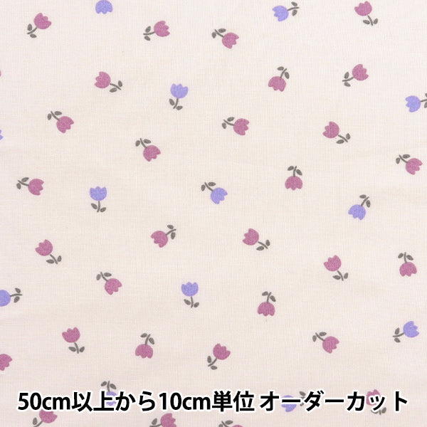 [الكمية تبدأ من 5] الأقمشة "Milkratte" الأغطية Tulip Ivory MLJS-15A"