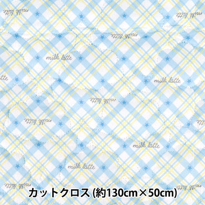 生地 『ミルクラテ デニム風デザインキルト カットクロス 約130cm×50cm ほしぞら スカイブルー MLDQ-10B』
