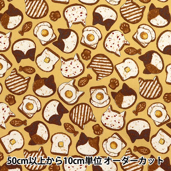 [Cantidad a partir de 5] Tela 『Oxford Pan animal amarillo YPA-51010-1C" KOKKA