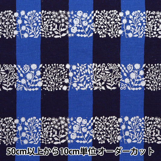 【数量5から】 生地 『echino (エチノ) 綿麻キャンバス ラティス ブルー EKX-98090-91B』 KOKKA コッカ