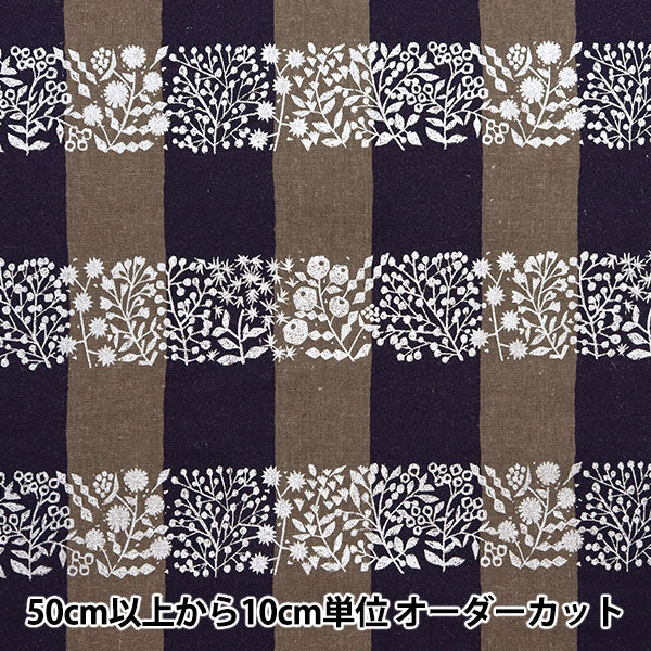 [Quantità a partire da 5] Tessuto "tela di lino in cotone ecotico reticolare marrone EKX-98090-91E" KOKKA