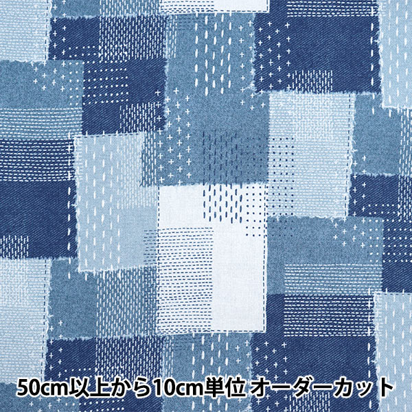 [Quantité à partir de 5] Tissu "Toile en lin en coton" SashikoTweeterpatchwork Denim Blue YGA-81000-1A" KOKKA