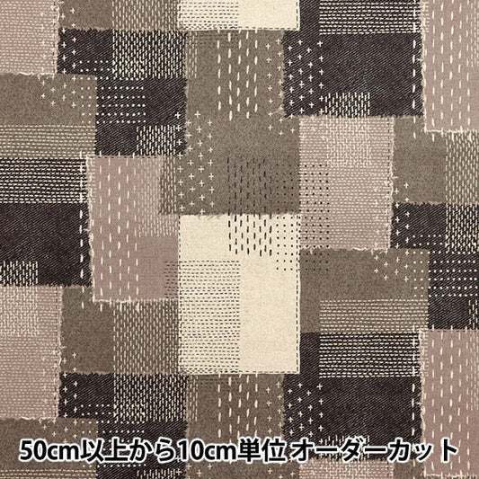 [Quantity starting from 5] Fabric "Cotton Linen Canvas" SashikoTweetQuilting Denim Brown YGA-81000-1C" KOKKA