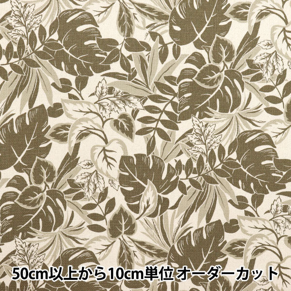 【数量5から】 生地 『プリペラ リゾート 単色葉っぱ キナリ×ブラウン YGA-81010-2B』 KOKKA コッカ