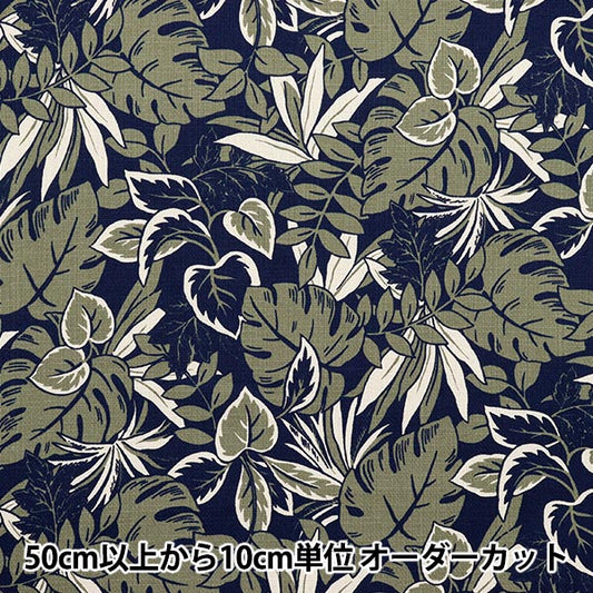 [Quantité à partir de 5] Tissu "Feuilles de couleur massive de complexe prépare Navy X Green YGA-81010-2C" KOKKA