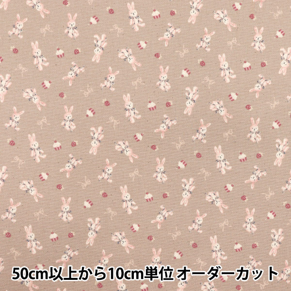 [Quantity starting from 5] Fabric 『Oxford Chibipuri Rabbit Brown YKA-31120-1C" KOKKA