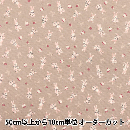[Quantity starting from 5] Fabric 『Oxford Chibipuri Rabbit Brown YKA-31120-1C" KOKKA