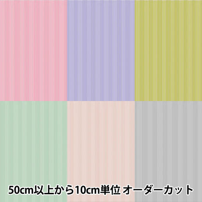 [الكمية تبدأ من 5] الأقمشة 『العشب Petit Closet Stripe Color A YKA-31100-1A" KOKKA